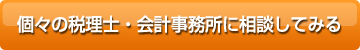 個々の買取業者に相談してみる