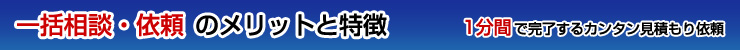 一括査定のメリット