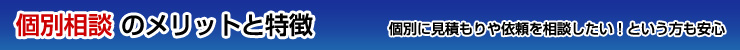 個別査定のメリット
