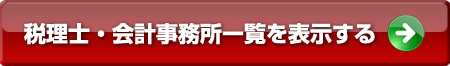 会社一覧を表示する