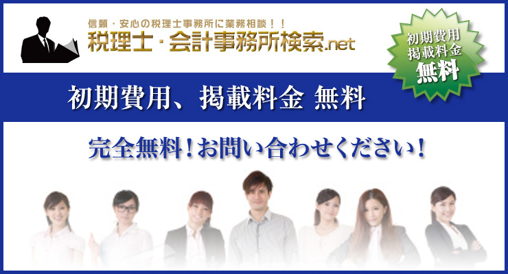 掲載企業様募集