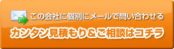 かんたん見積もり登録
