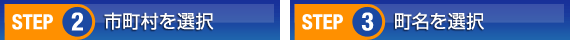 市町村を選択